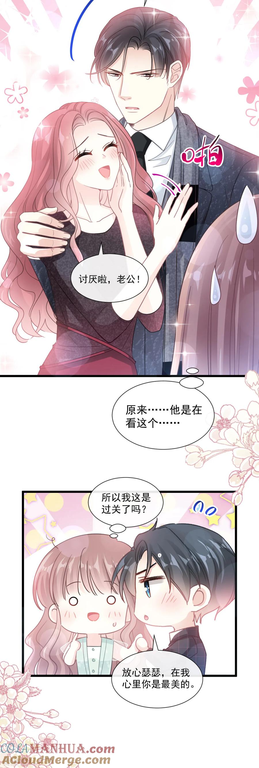 第83话撒狗粮的父子俩-霸道总裁轻点爱-热萌文化（第5张）