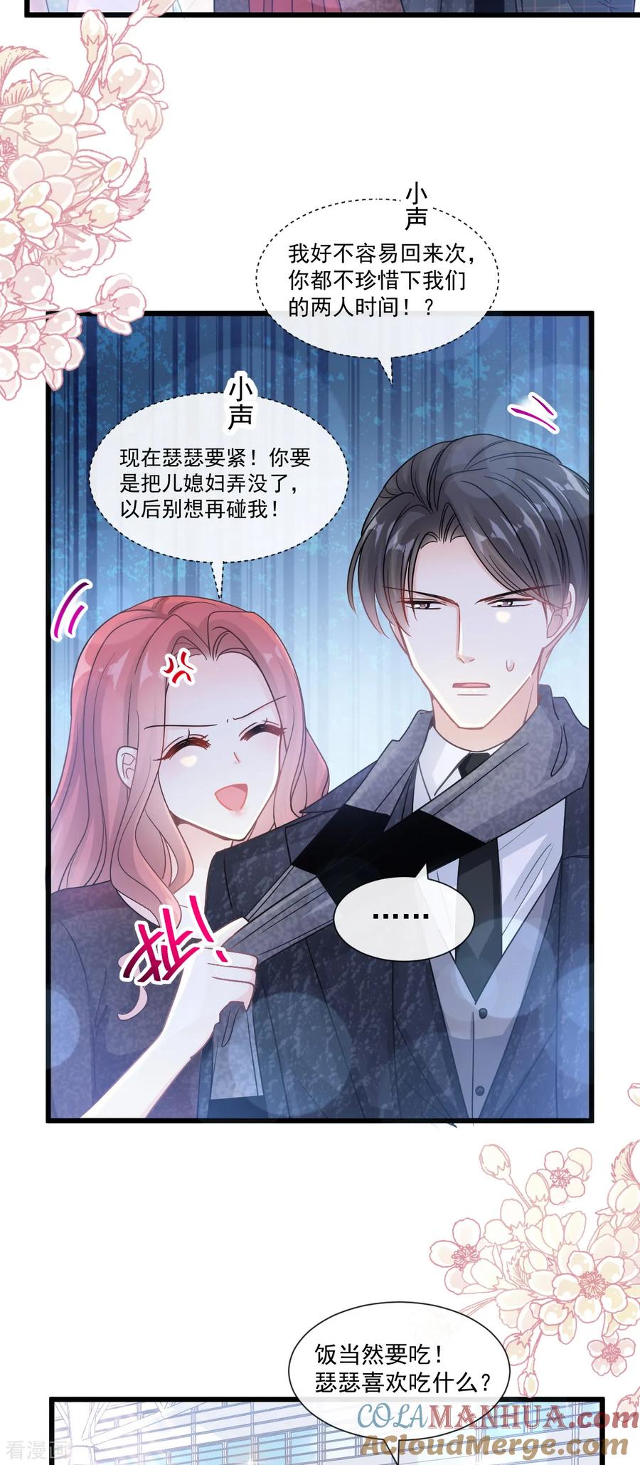 第83话撒狗粮的父子俩-霸道总裁轻点爱-热萌文化（第7张）