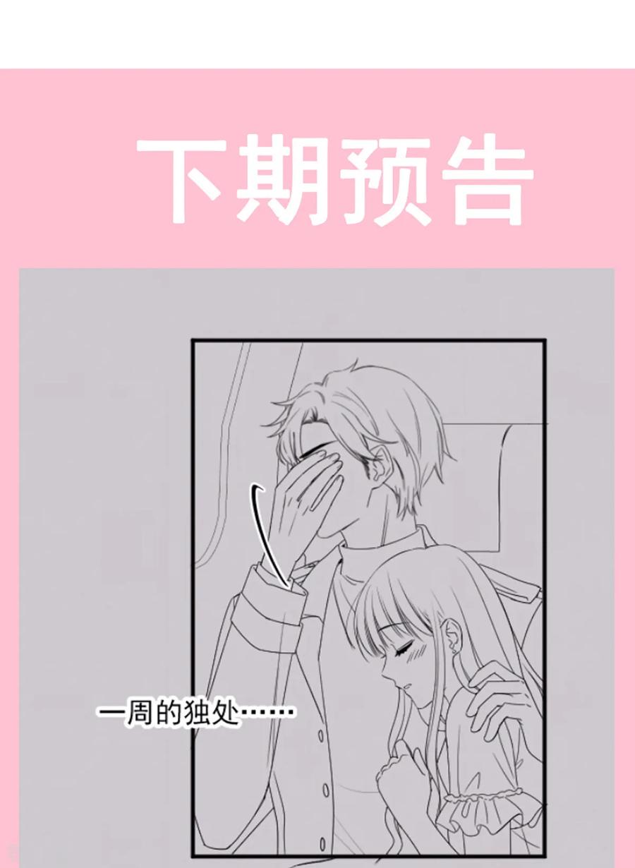 第83话撒狗粮的父子俩-霸道总裁轻点爱-热萌文化（第22张）
