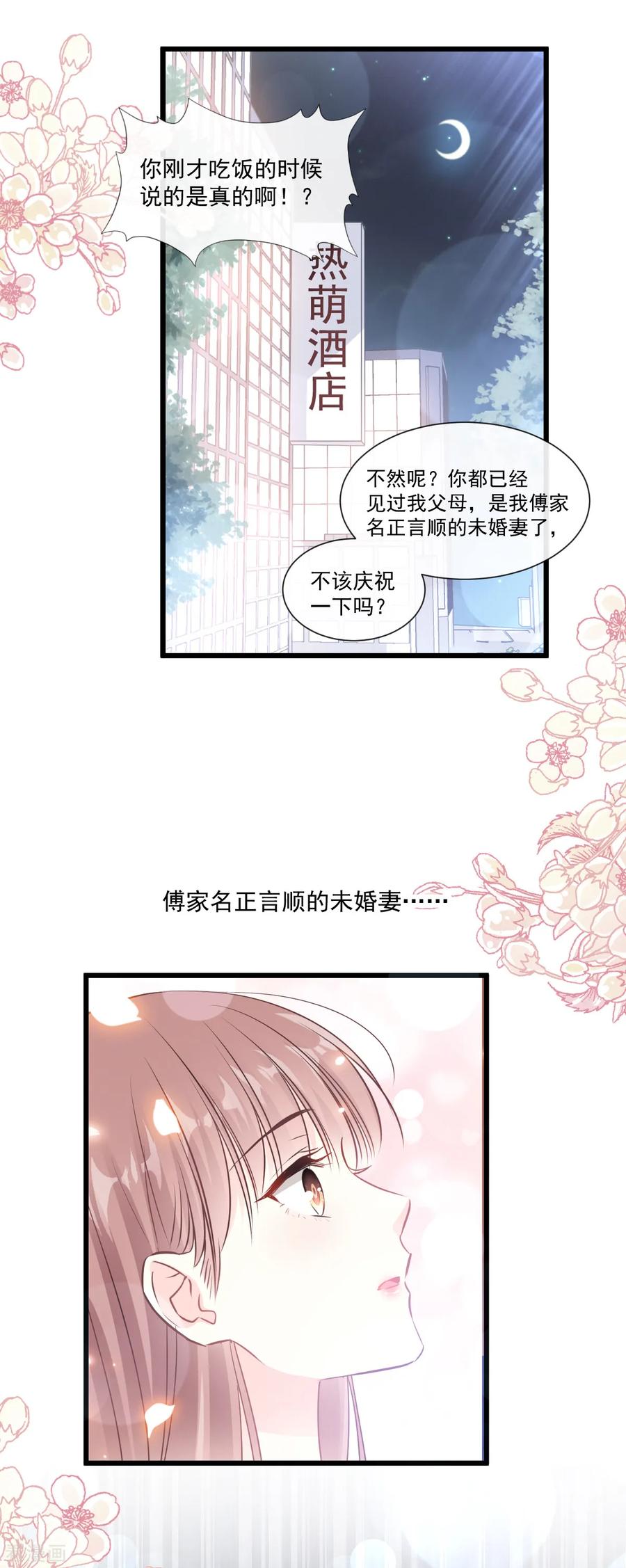 第83话撒狗粮的父子俩-霸道总裁轻点爱-热萌文化（第20张）