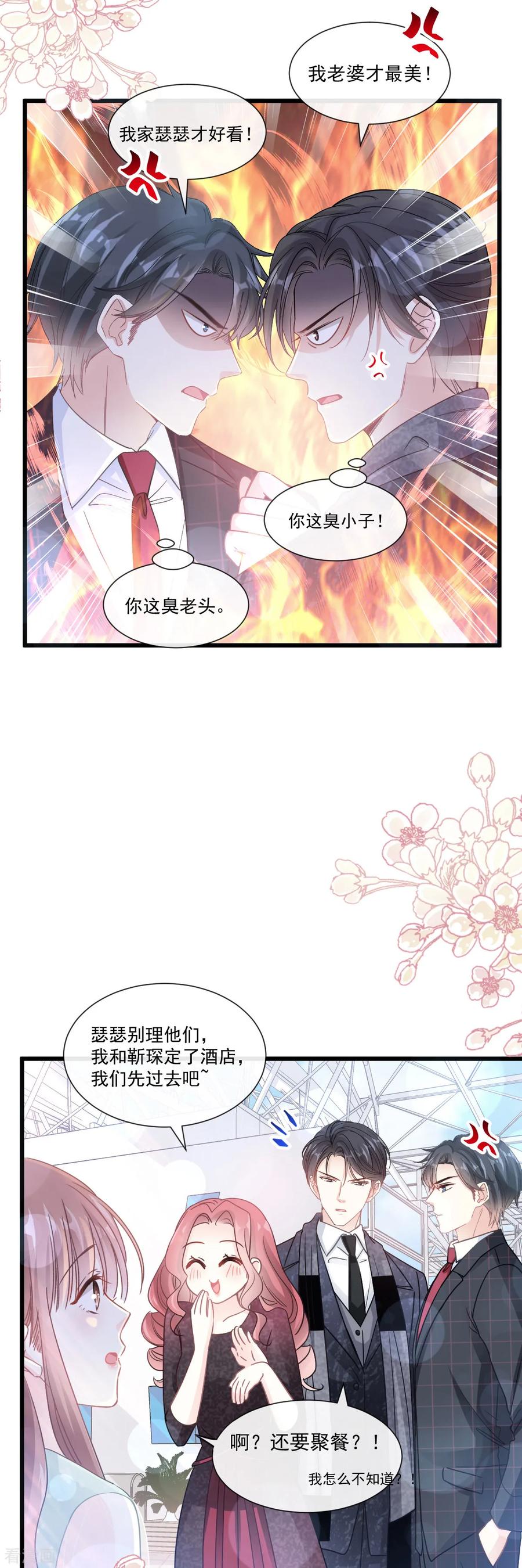 第83话撒狗粮的父子俩-霸道总裁轻点爱-热萌文化（第6张）