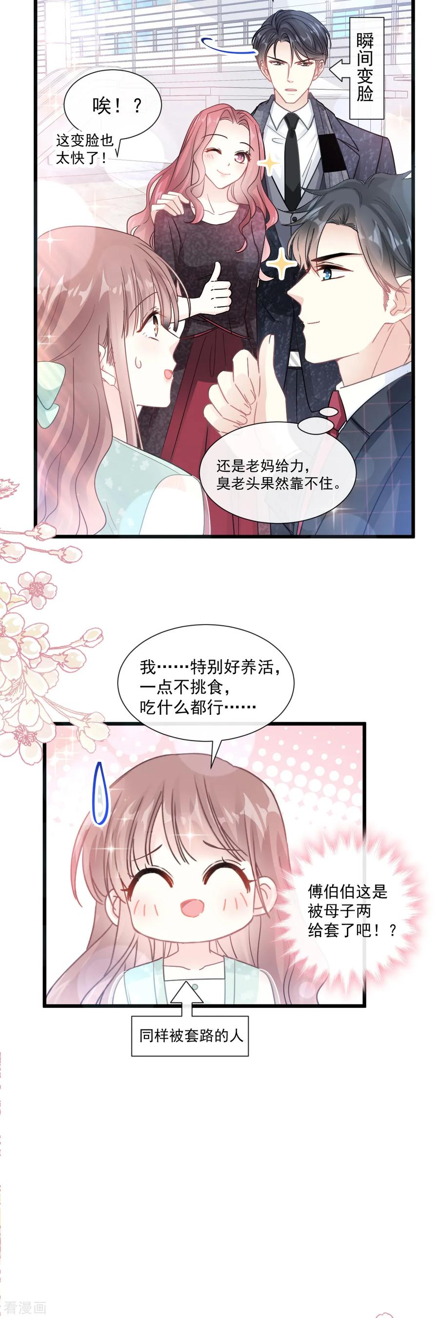 第83话撒狗粮的父子俩-霸道总裁轻点爱-热萌文化（第8张）