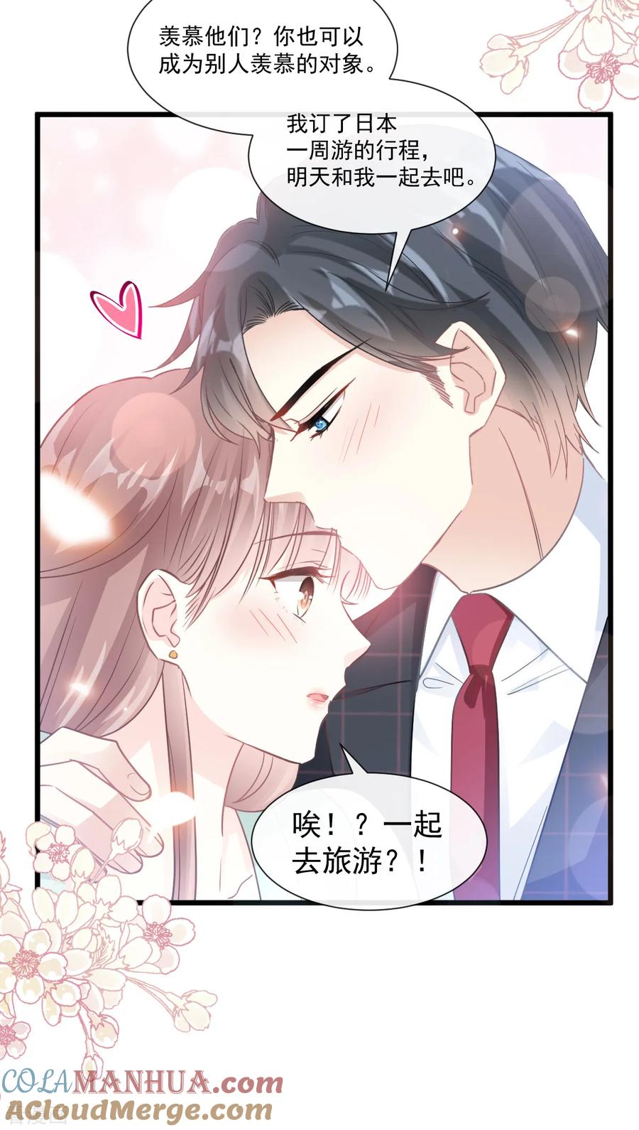 第83话撒狗粮的父子俩-霸道总裁轻点爱-热萌文化（第19张）