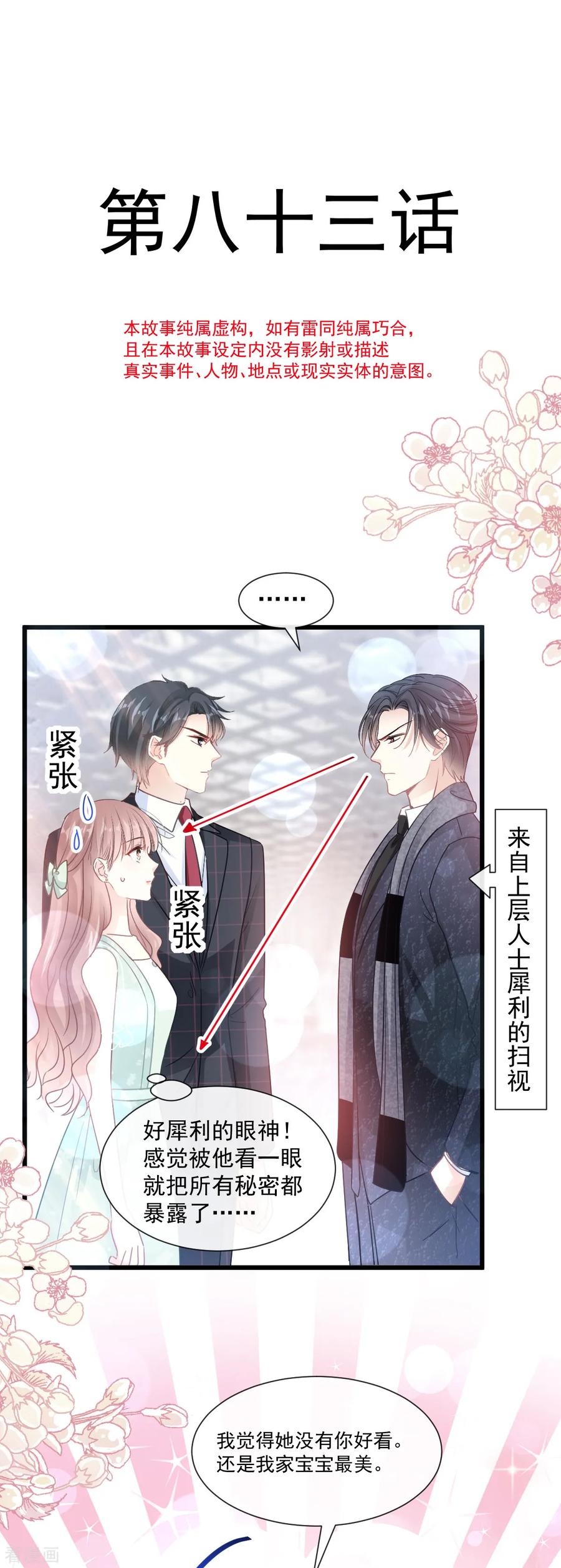 第83话撒狗粮的父子俩-霸道总裁轻点爱-热萌文化（第4张）