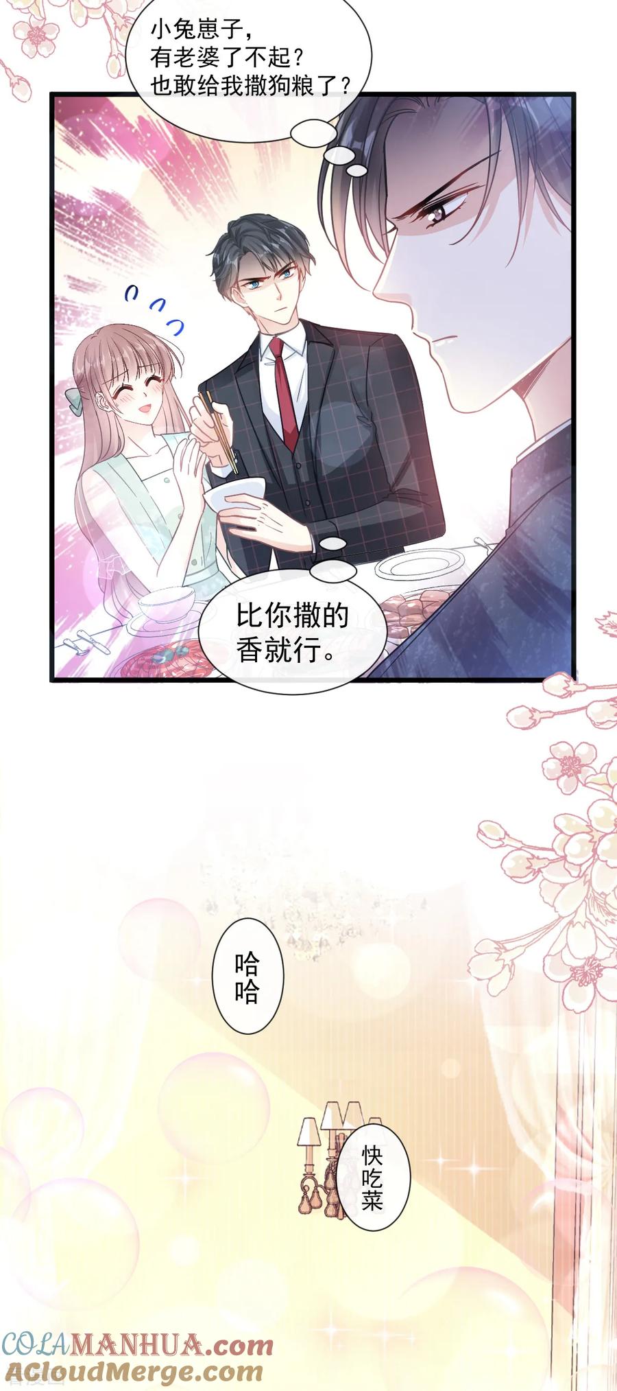 第83话撒狗粮的父子俩-霸道总裁轻点爱-热萌文化（第15张）
