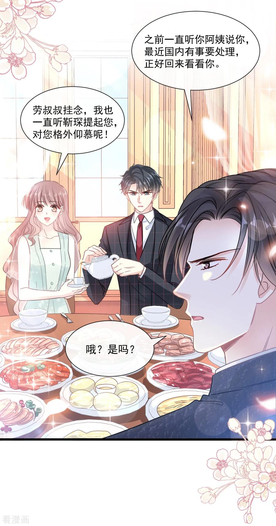 第83话撒狗粮的父子俩-霸道总裁轻点爱-热萌文化（第10张）