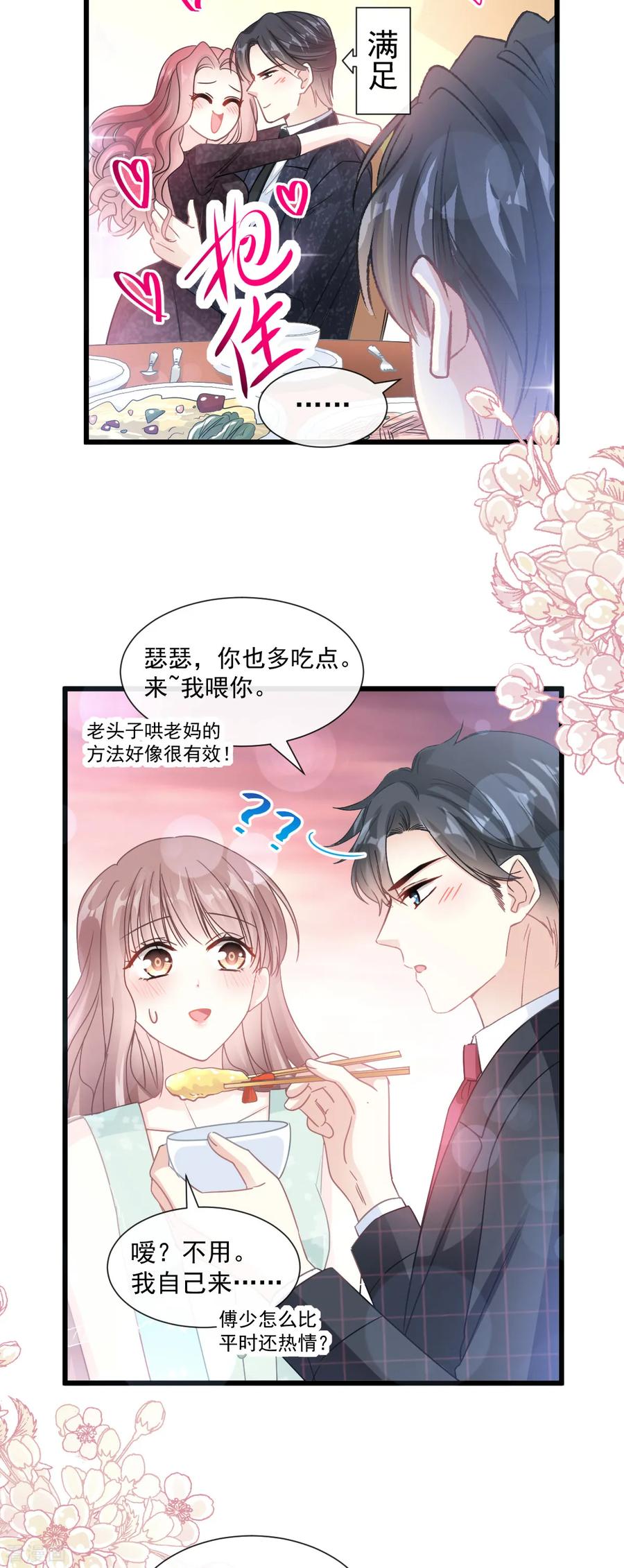第83话撒狗粮的父子俩-霸道总裁轻点爱-热萌文化（第14张）