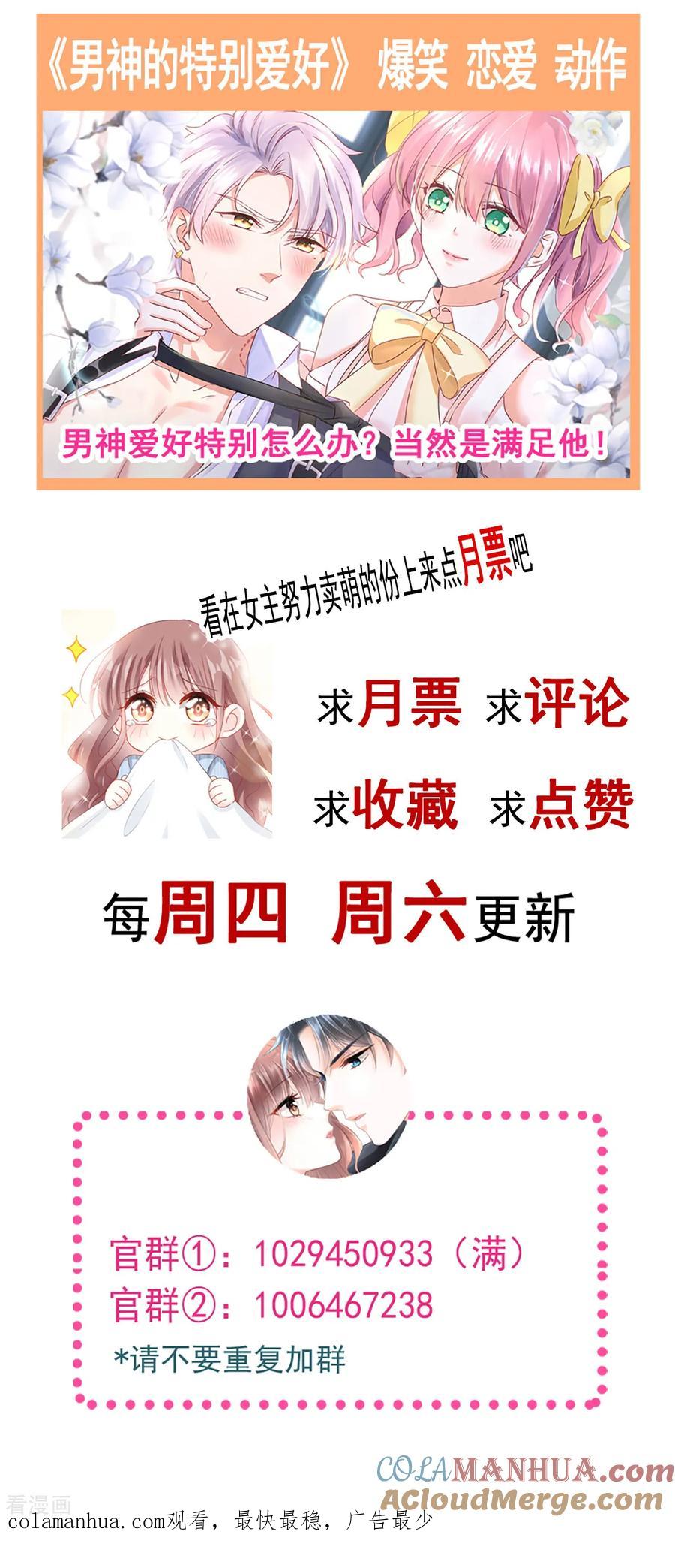 第83话撒狗粮的父子俩-霸道总裁轻点爱-热萌文化（第25张）