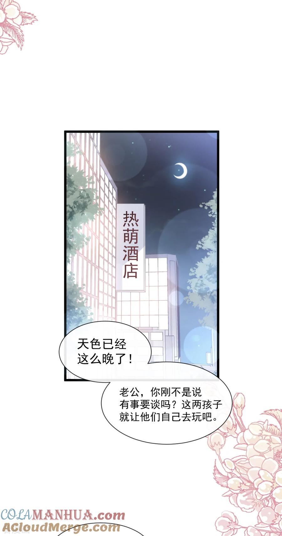第83话撒狗粮的父子俩-霸道总裁轻点爱-热萌文化（第17张）