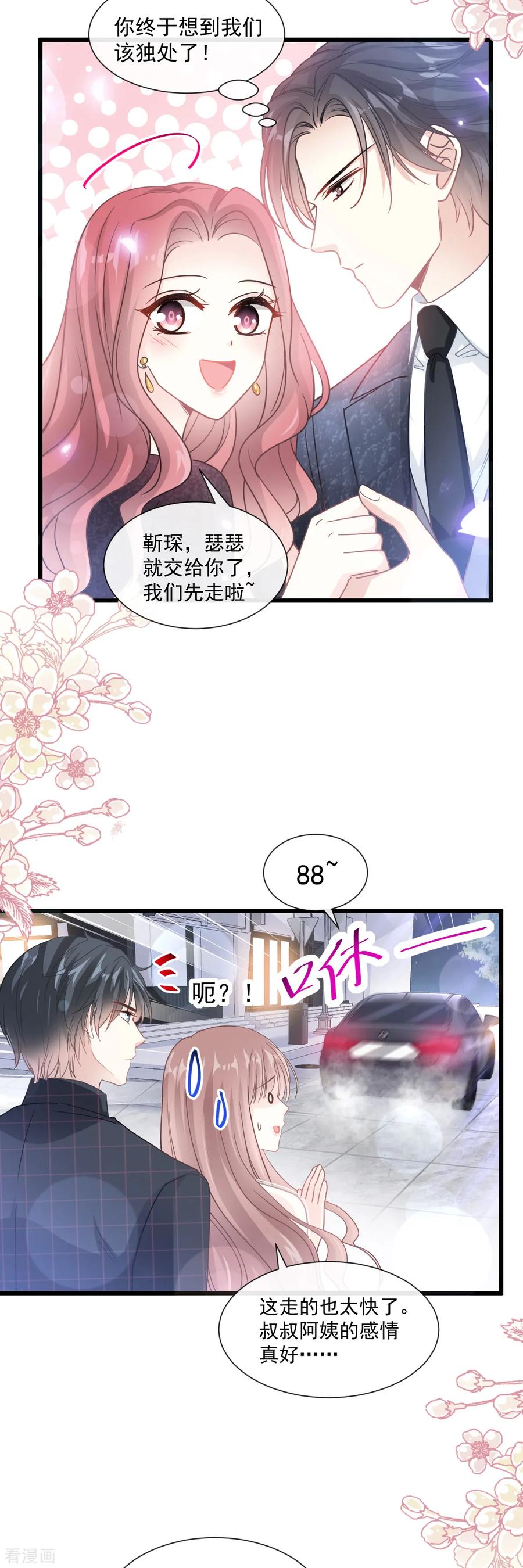 第83话撒狗粮的父子俩-霸道总裁轻点爱-热萌文化（第18张）