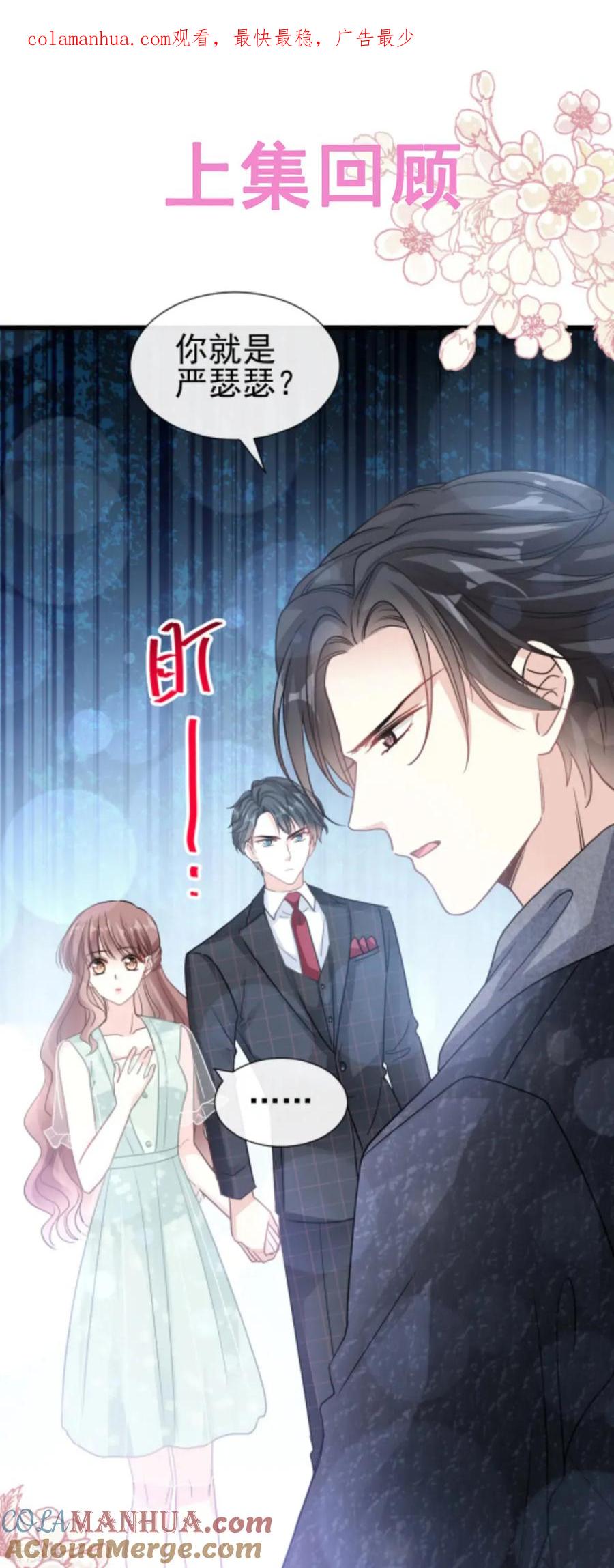 第83话撒狗粮的父子俩-霸道总裁轻点爱-热萌文化（第1张）