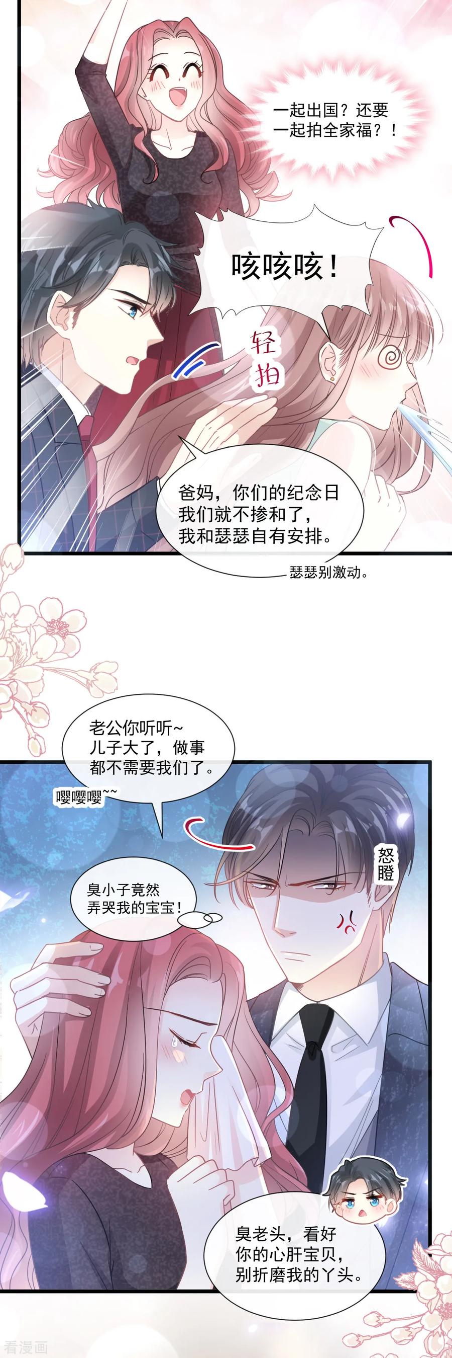 第83话撒狗粮的父子俩-霸道总裁轻点爱-热萌文化（第12张）