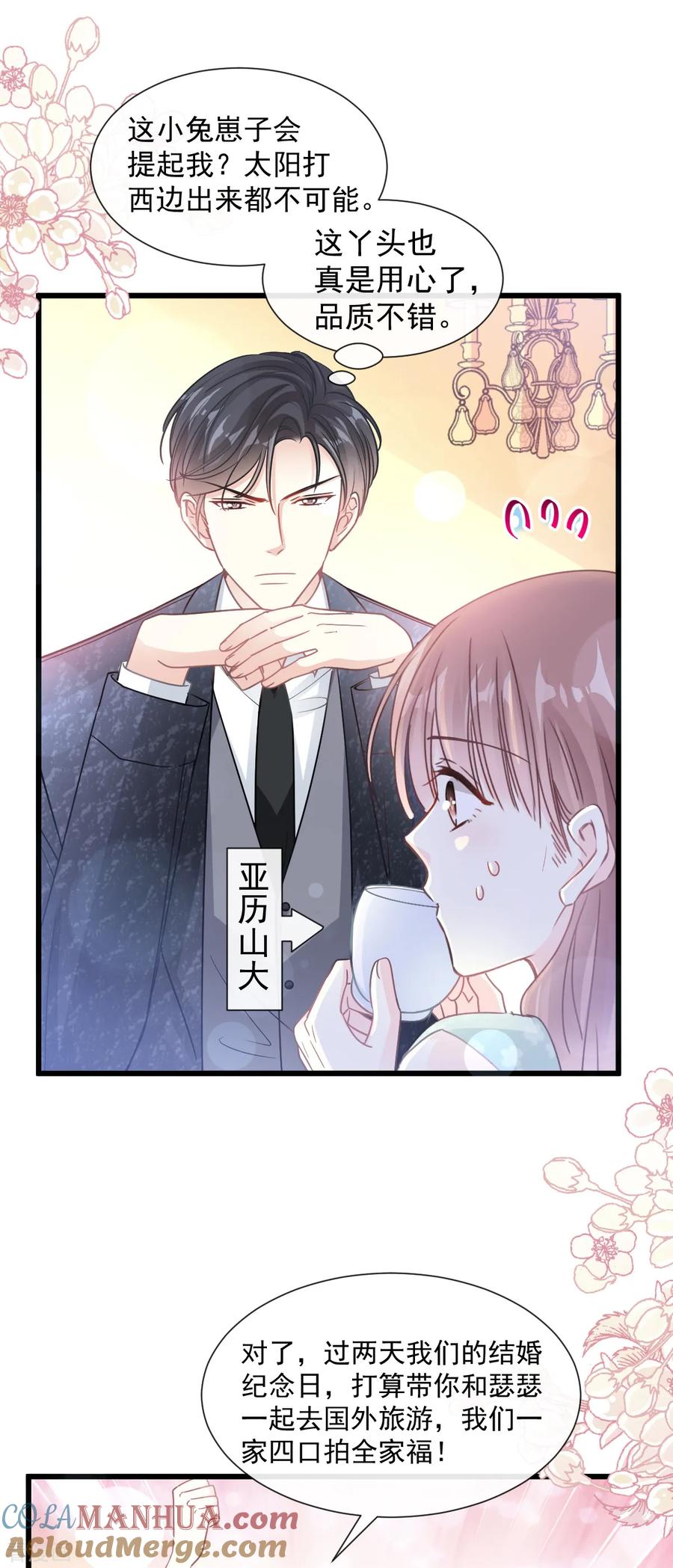 第83话撒狗粮的父子俩-霸道总裁轻点爱-热萌文化（第11张）