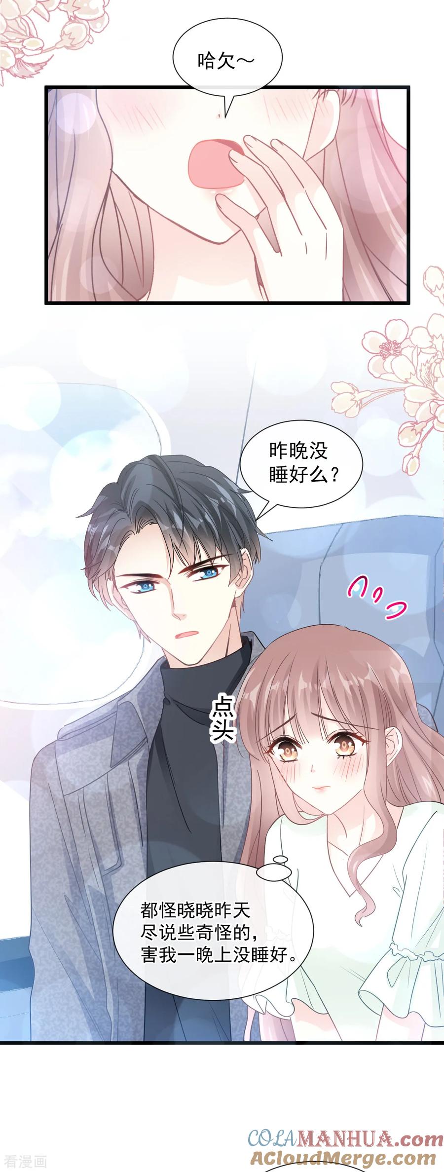 第84话相伴旅游-霸道总裁轻点爱-热萌文化（第7张）