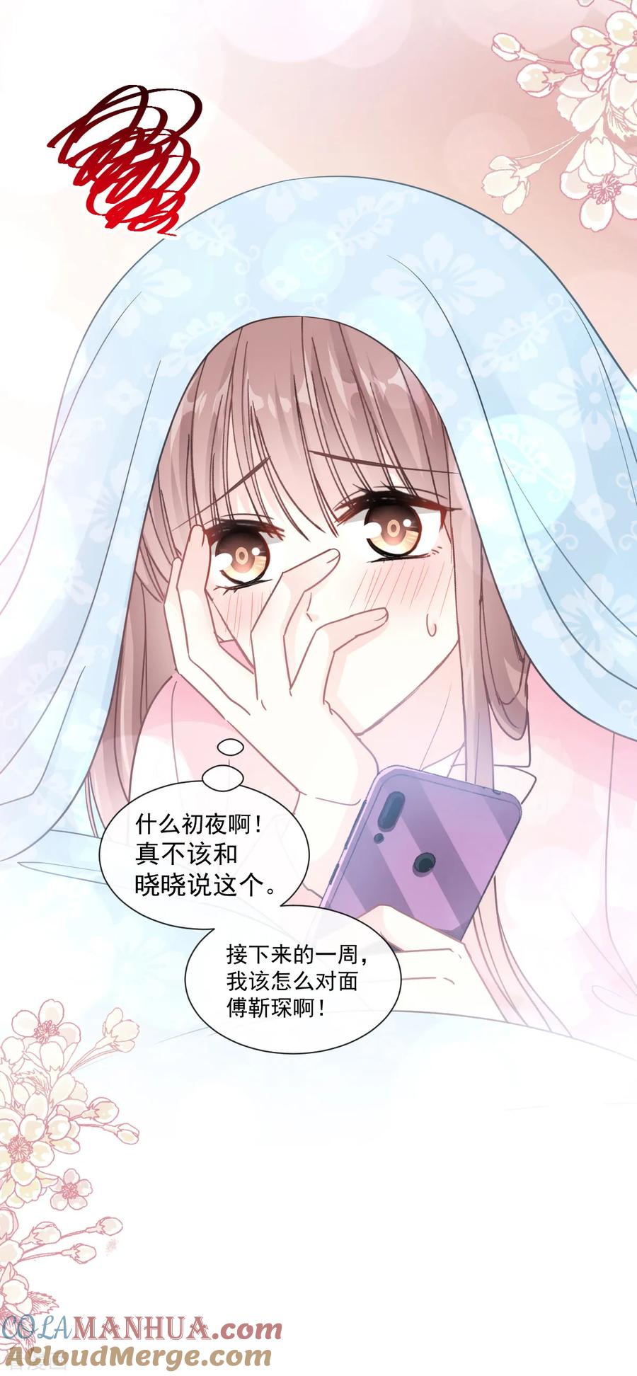 第84话相伴旅游-霸道总裁轻点爱-热萌文化（第5张）