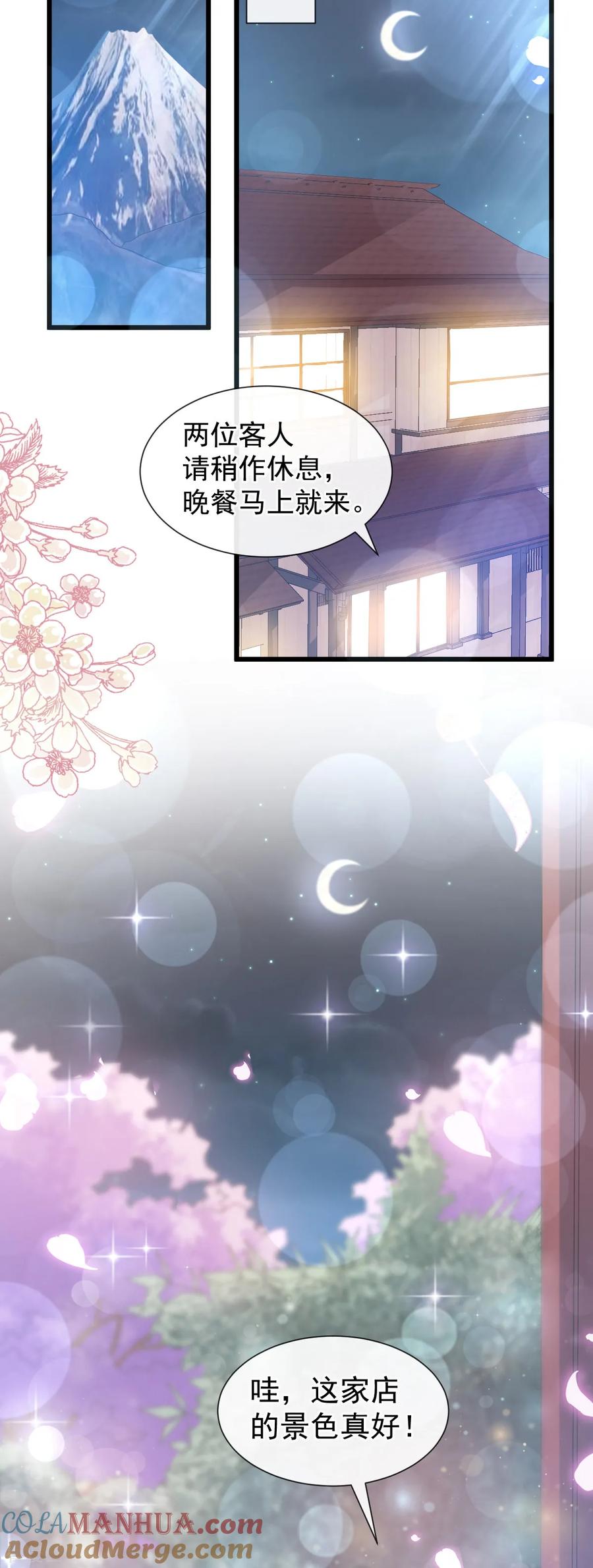 第84话相伴旅游-霸道总裁轻点爱-热萌文化（第13张）