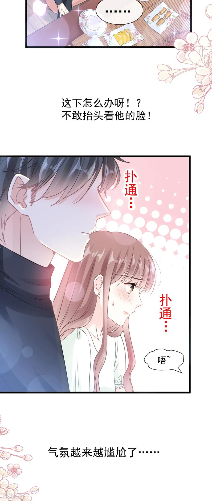 第84话相伴旅游-霸道总裁轻点爱-热萌文化（第18张）