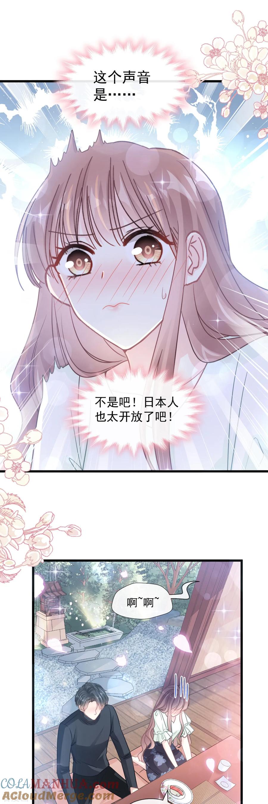 第84话相伴旅游-霸道总裁轻点爱-热萌文化（第17张）