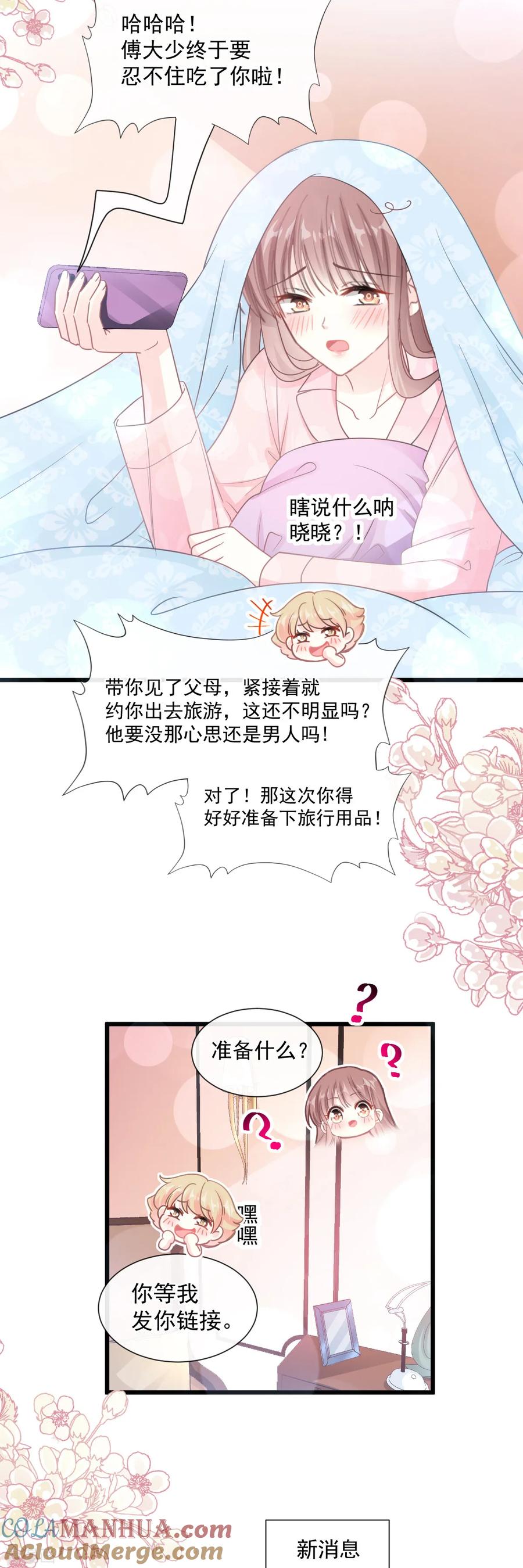 第84话相伴旅游-霸道总裁轻点爱-热萌文化（第3张）