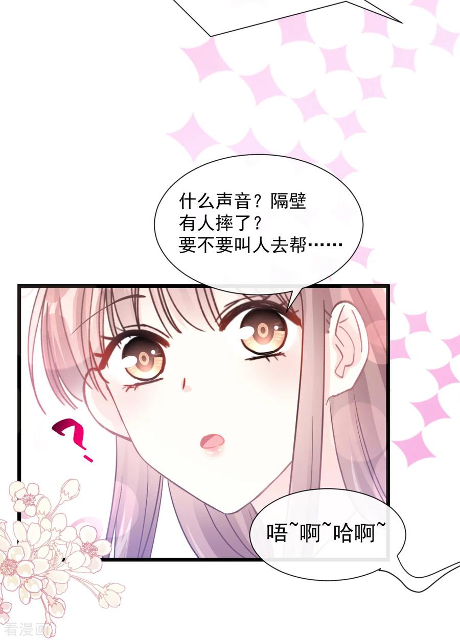 第84话相伴旅游-霸道总裁轻点爱-热萌文化（第16张）