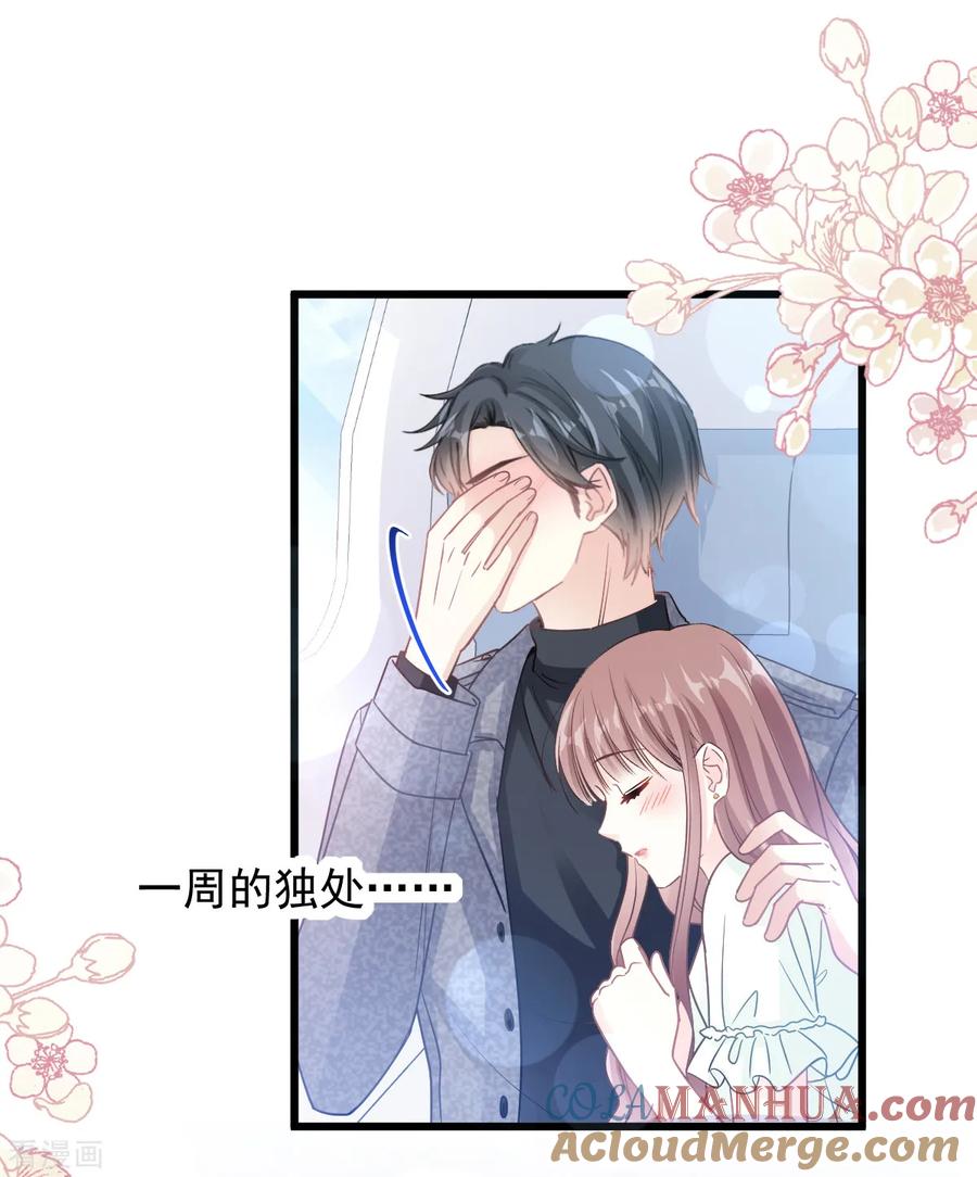 第84话相伴旅游-霸道总裁轻点爱-热萌文化（第11张）