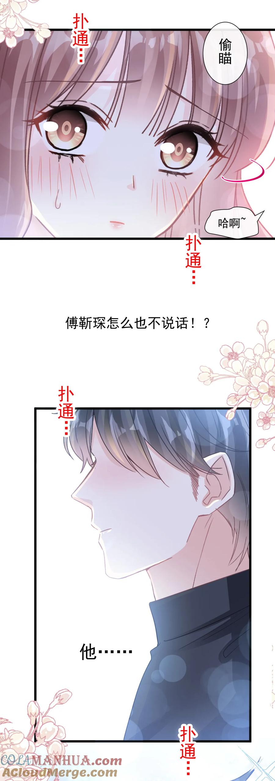 第84话相伴旅游-霸道总裁轻点爱-热萌文化（第19张）