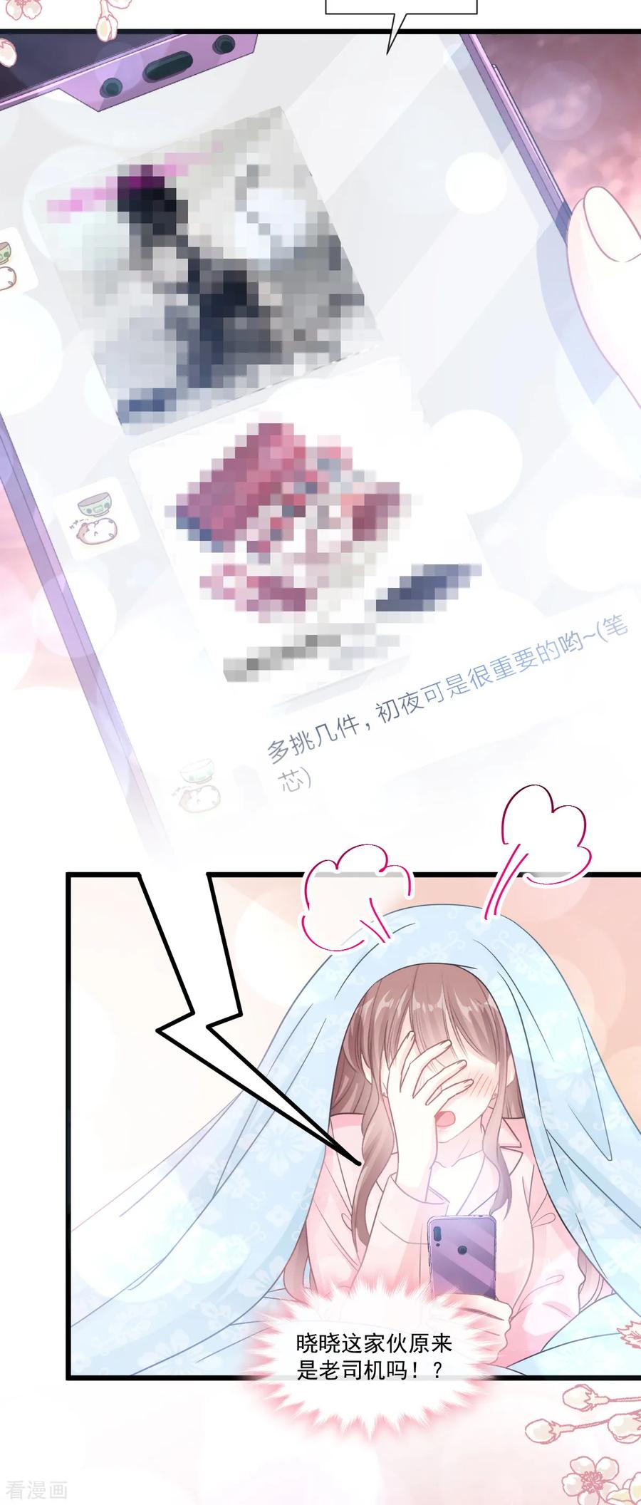 第84话相伴旅游-霸道总裁轻点爱-热萌文化（第4张）