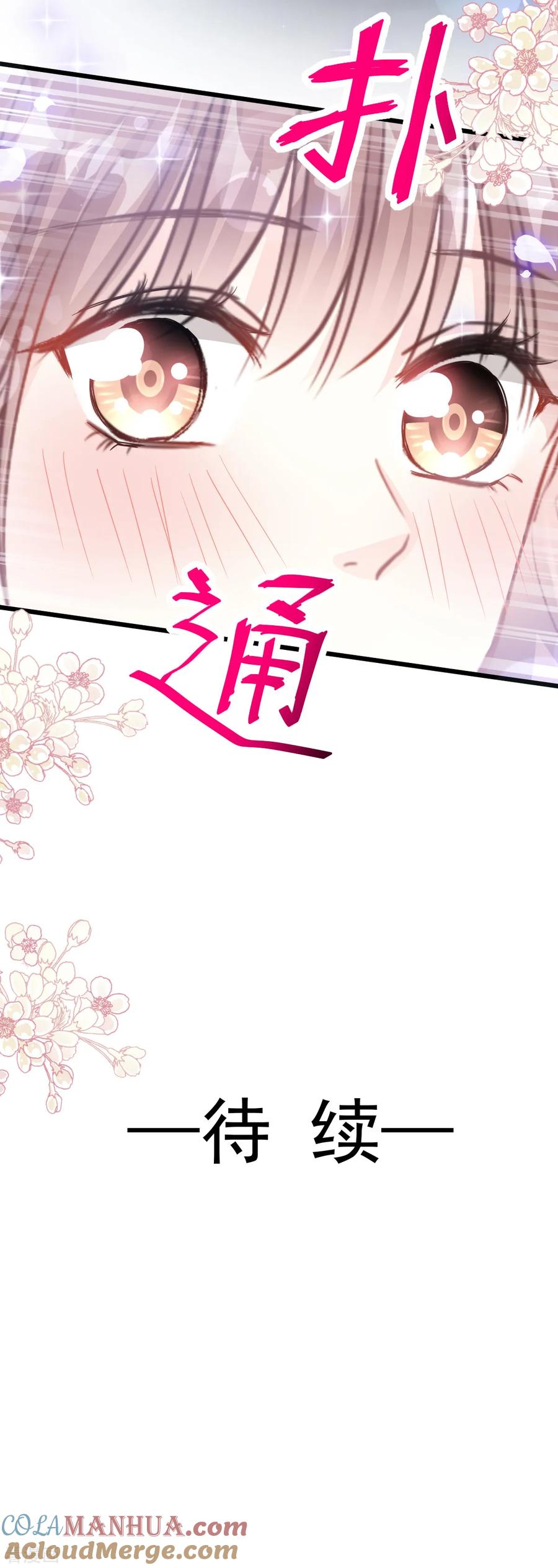 第84话相伴旅游-霸道总裁轻点爱-热萌文化（第21张）