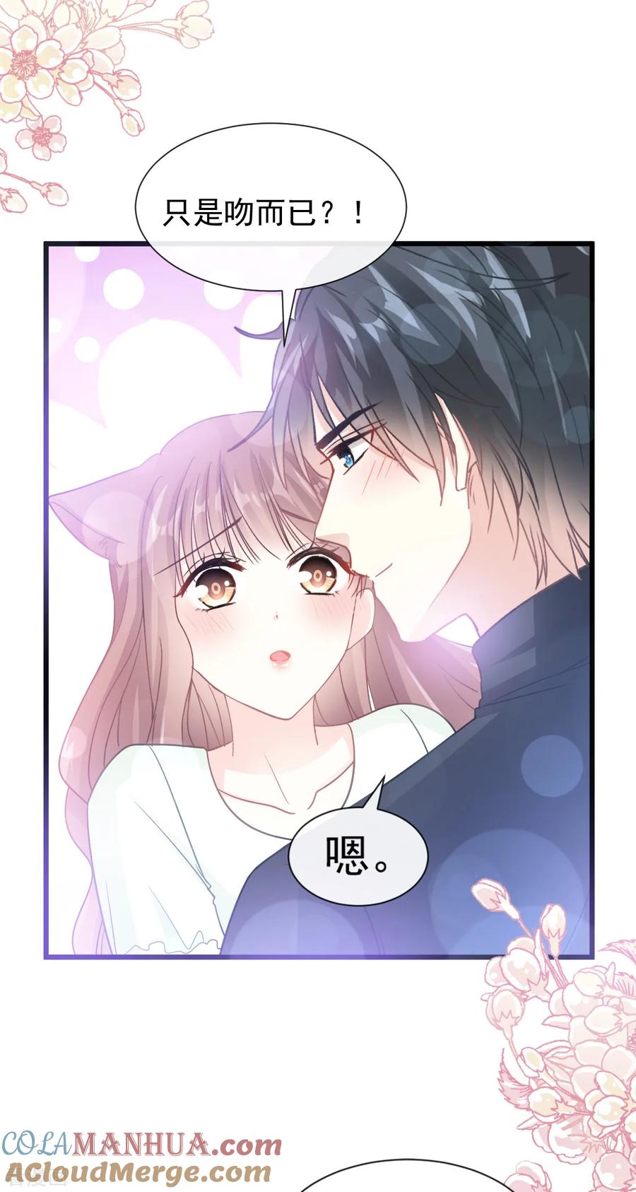 第85话“爱”的倒计时-霸道总裁轻点爱-热萌文化（第19张）