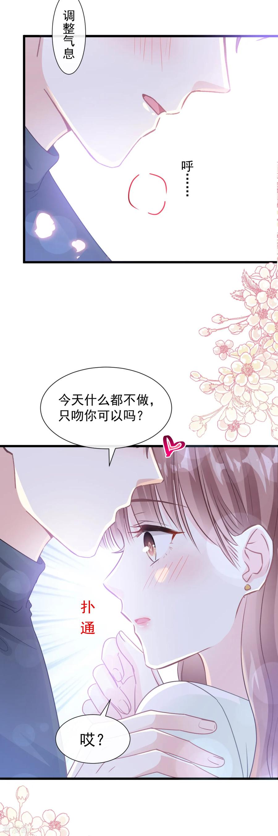 第85话“爱”的倒计时-霸道总裁轻点爱-热萌文化（第18张）