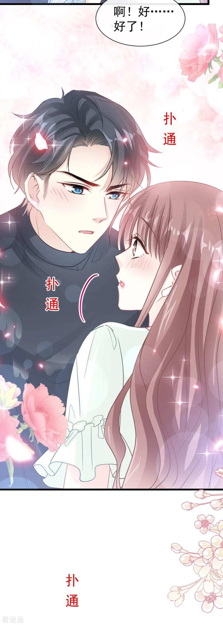 第85话“爱”的倒计时-霸道总裁轻点爱-热萌文化（第8张）