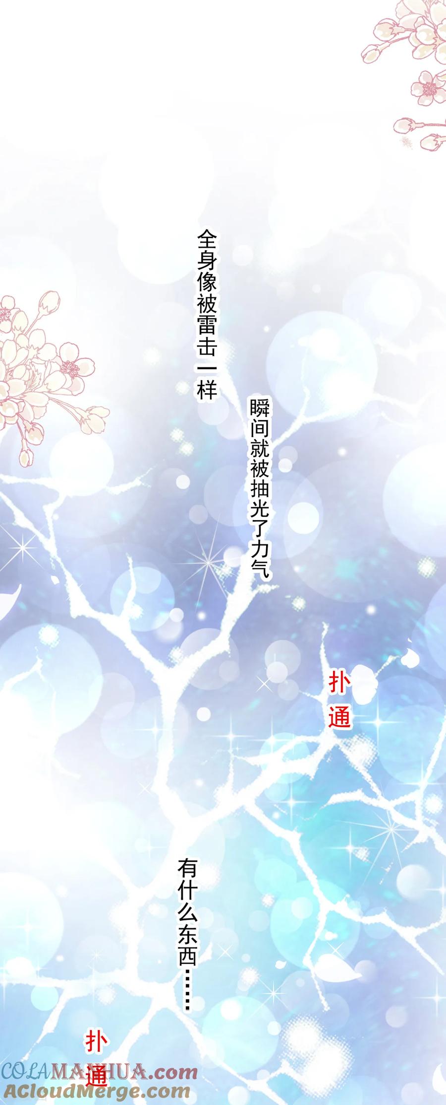 第85话“爱”的倒计时-霸道总裁轻点爱-热萌文化（第29张）