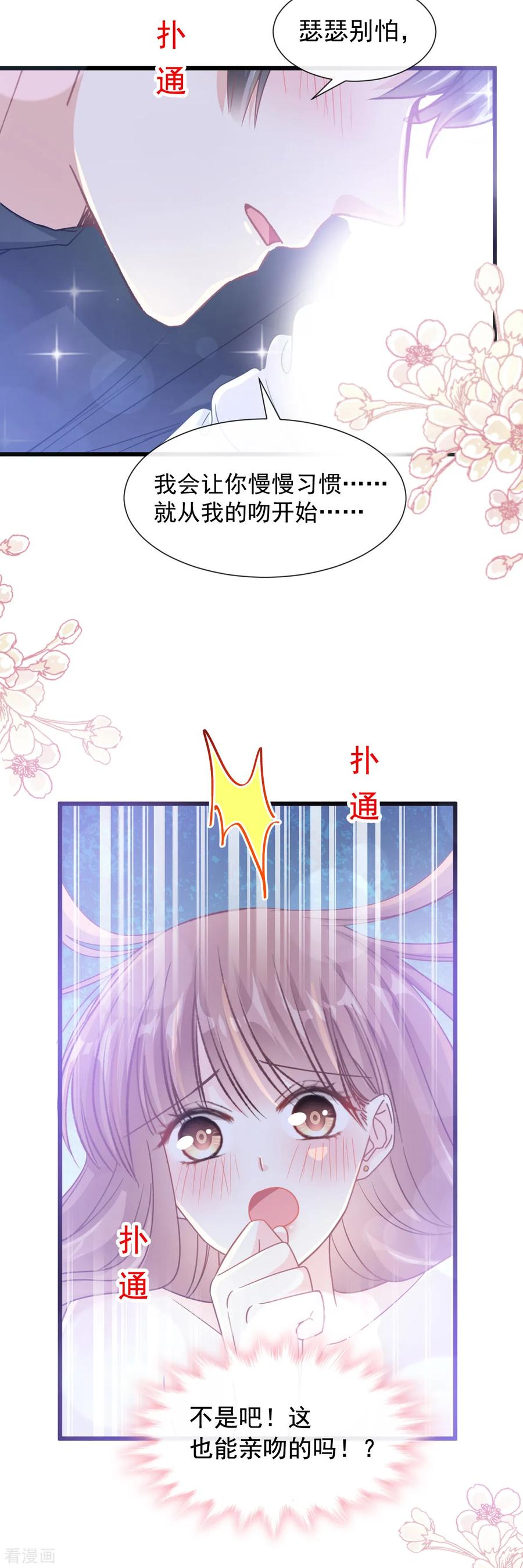 第85话“爱”的倒计时-霸道总裁轻点爱-热萌文化（第28张）