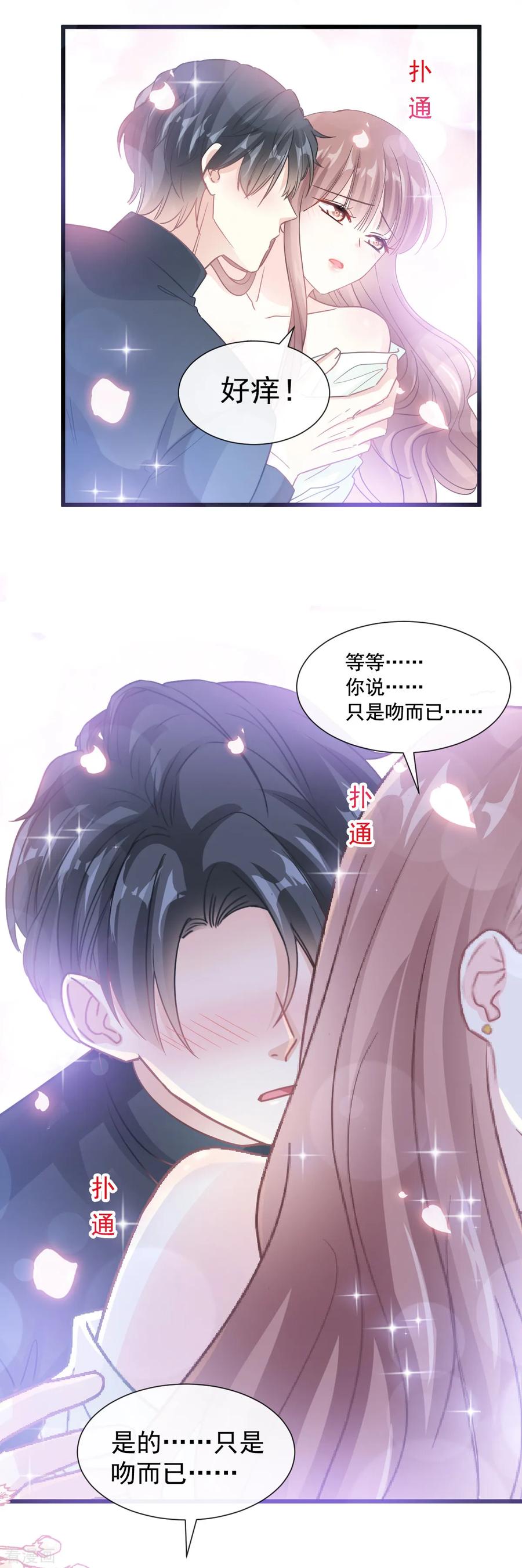 第85话“爱”的倒计时-霸道总裁轻点爱-热萌文化（第24张）