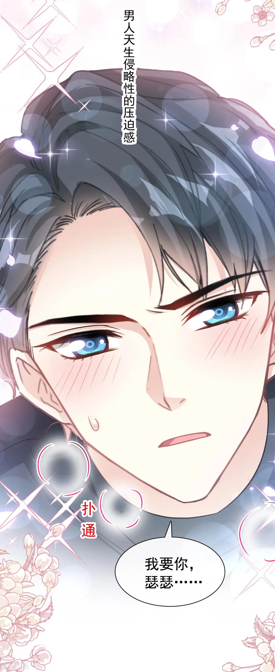 第85话“爱”的倒计时-霸道总裁轻点爱-热萌文化（第14张）