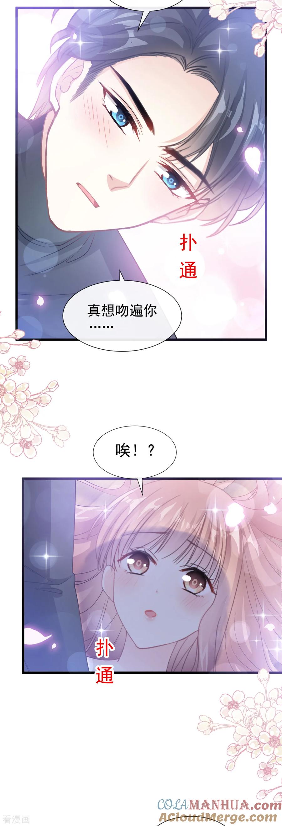 第85话“爱”的倒计时-霸道总裁轻点爱-热萌文化（第27张）