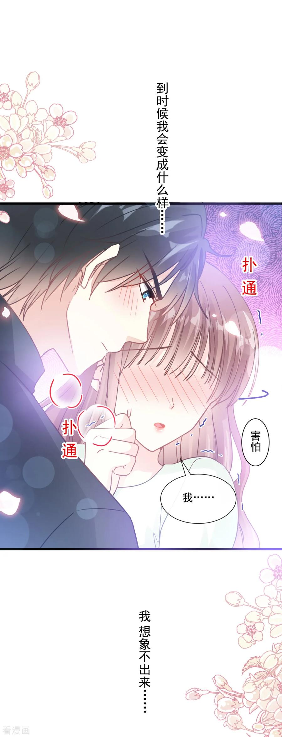 第85话“爱”的倒计时-霸道总裁轻点爱-热萌文化（第16张）