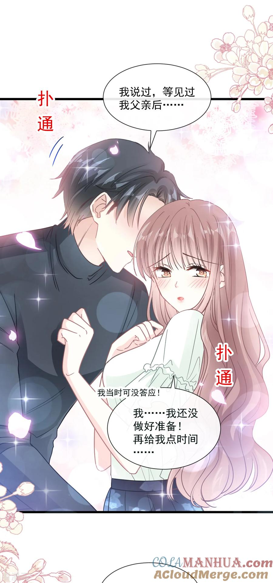 第85话“爱”的倒计时-霸道总裁轻点爱-热萌文化（第11张）