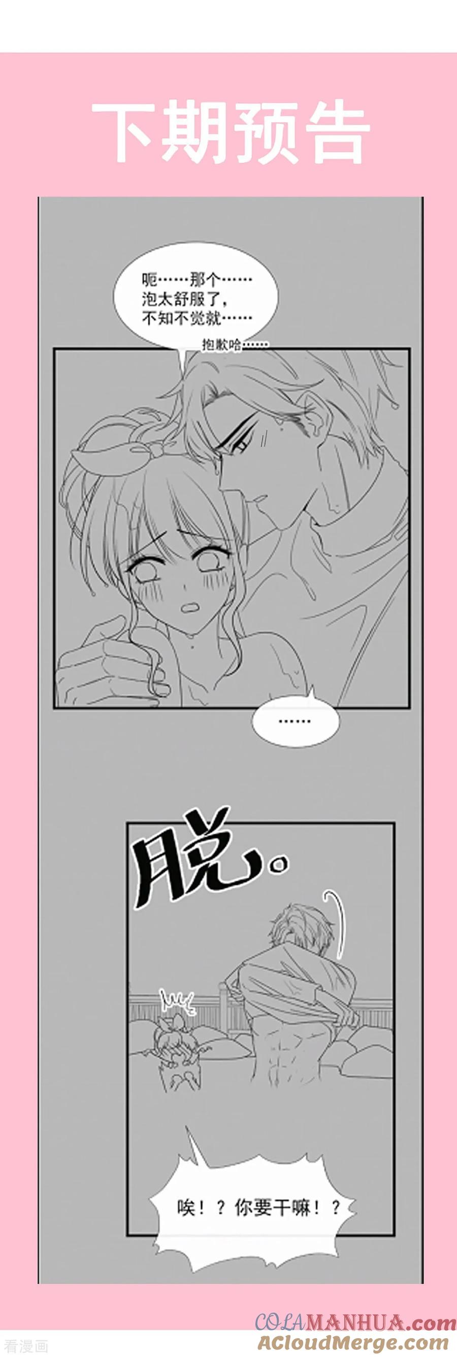 第85话“爱”的倒计时-霸道总裁轻点爱-热萌文化（第31张）