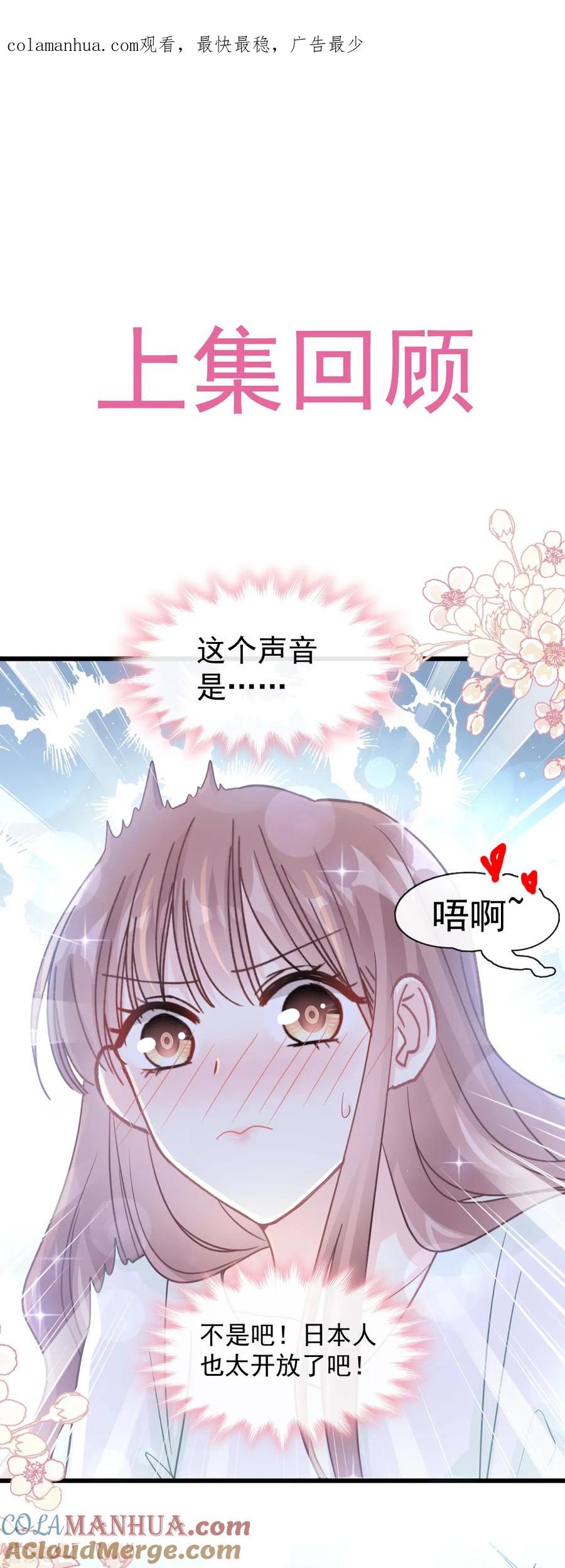 第85话“爱”的倒计时-霸道总裁轻点爱-热萌文化（第1张）