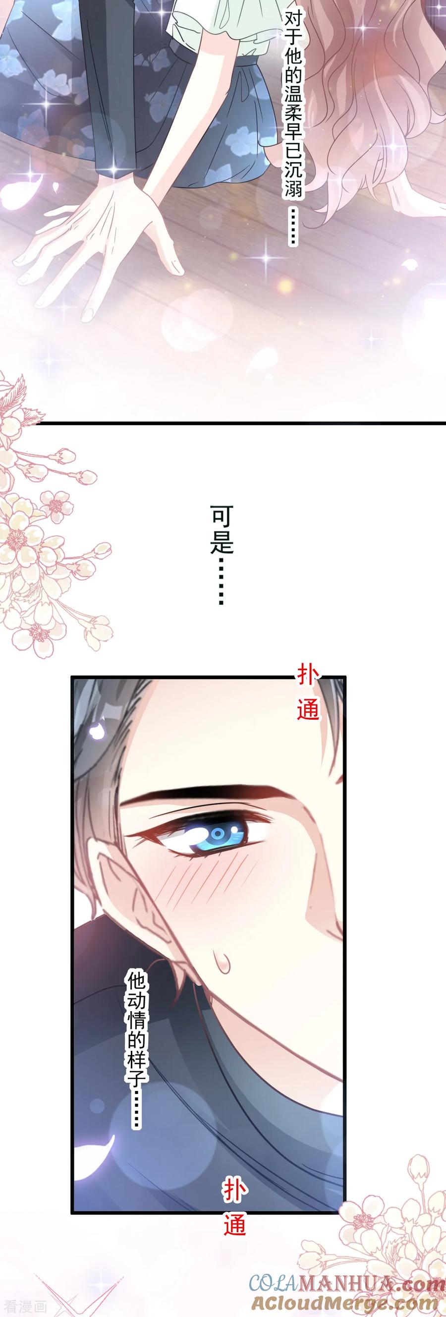 第85话“爱”的倒计时-霸道总裁轻点爱-热萌文化（第13张）