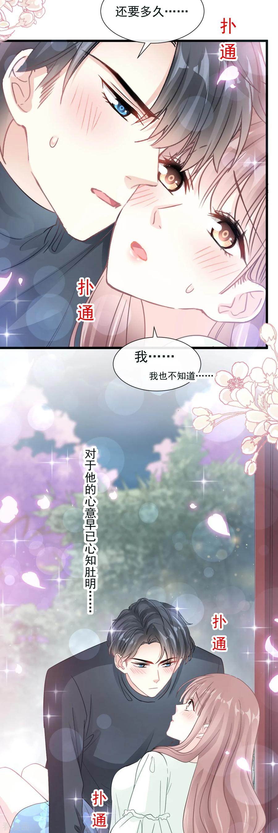 第85话“爱”的倒计时-霸道总裁轻点爱-热萌文化（第12张）