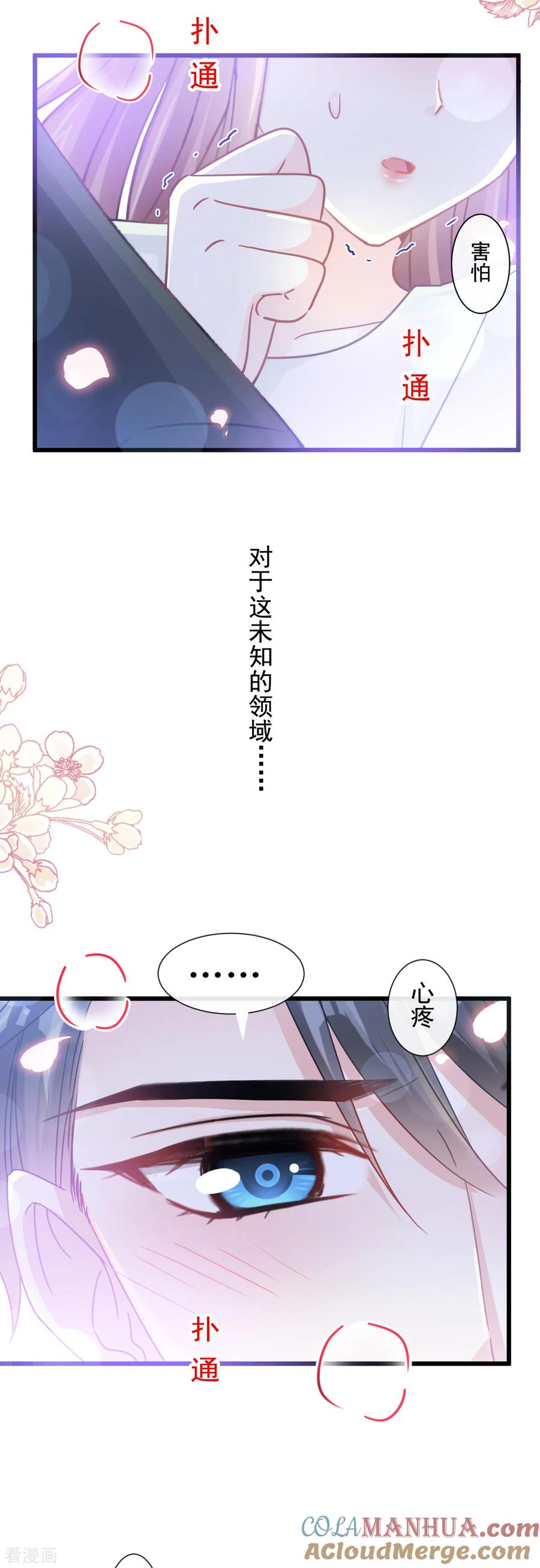 第85话“爱”的倒计时-霸道总裁轻点爱-热萌文化（第17张）