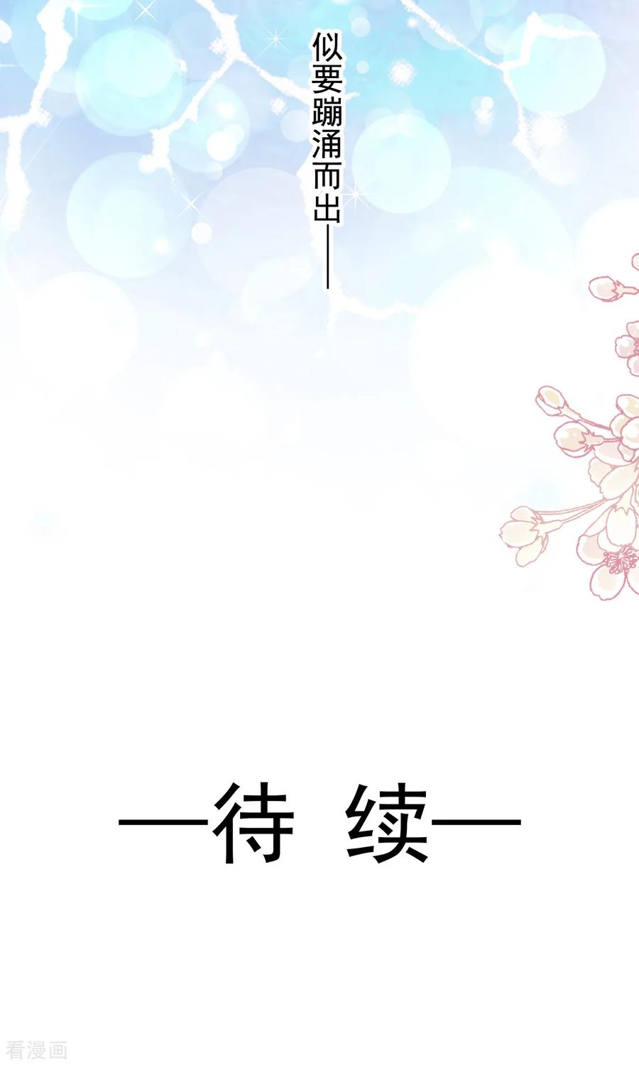 第85话“爱”的倒计时-霸道总裁轻点爱-热萌文化（第30张）