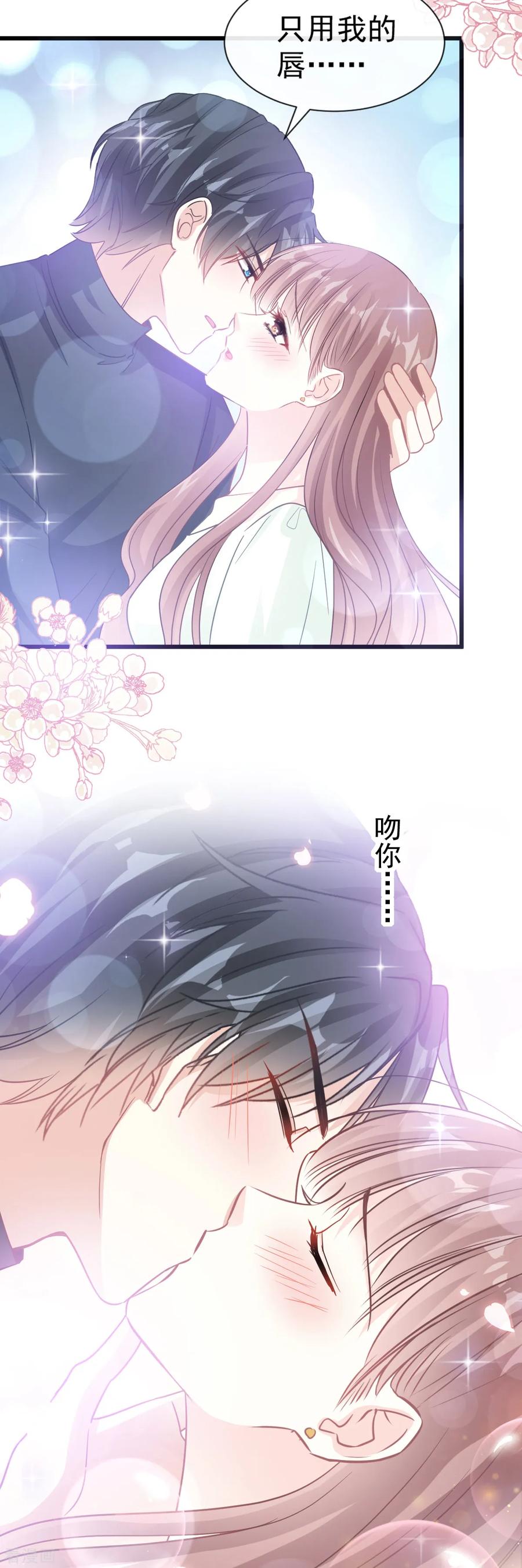 第85话“爱”的倒计时-霸道总裁轻点爱-热萌文化（第20张）