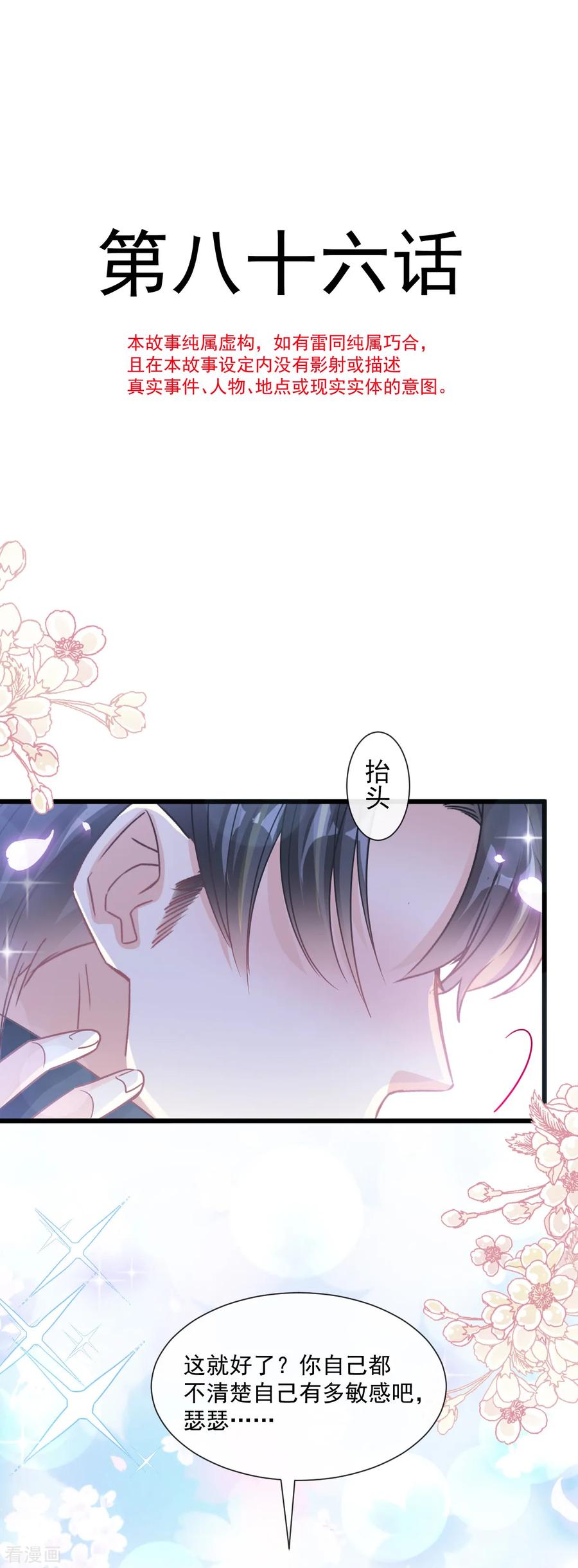 第86话一起泡澡-霸道总裁轻点爱-热萌文化（第2张）