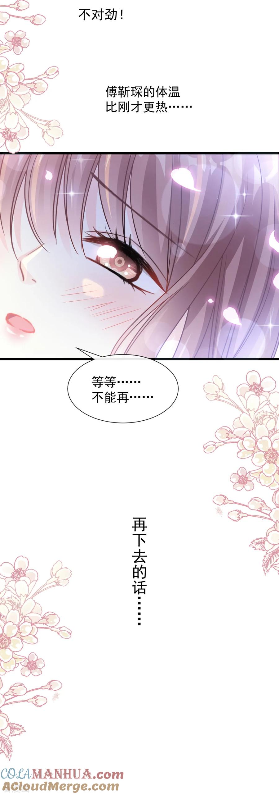 第86话一起泡澡-霸道总裁轻点爱-热萌文化（第7张）