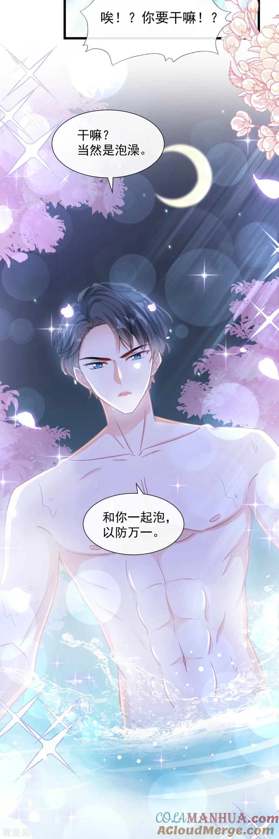 第86话一起泡澡-霸道总裁轻点爱-热萌文化（第25张）
