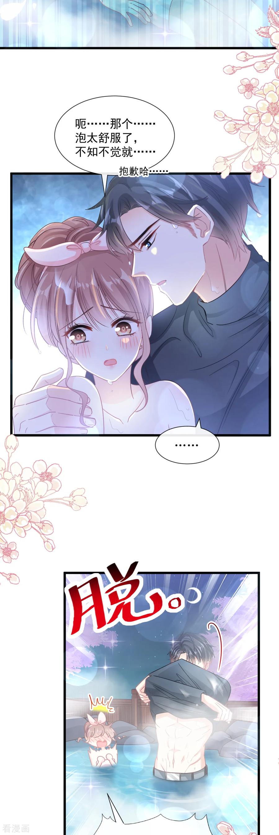 第86话一起泡澡-霸道总裁轻点爱-热萌文化（第24张）