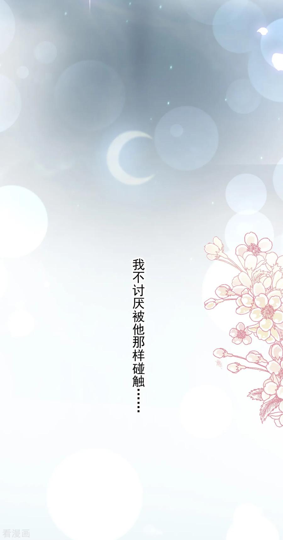 第86话一起泡澡-霸道总裁轻点爱-热萌文化（第22张）